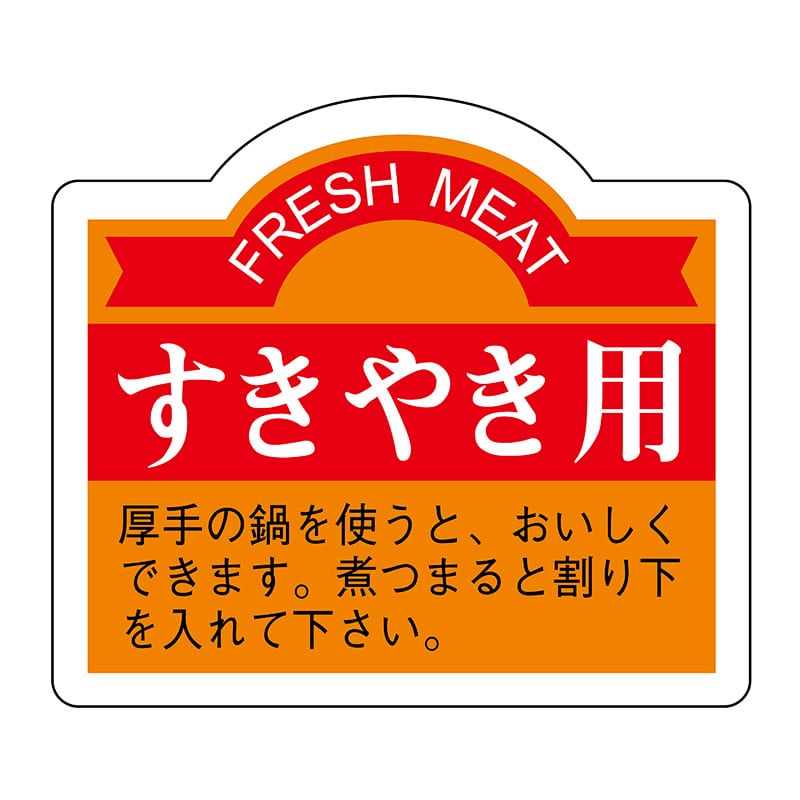 ヒカリ紙工 シール　SMラベル 750枚入 N3054 すきやき用　1袋（ご注文単位1袋）【直送品】