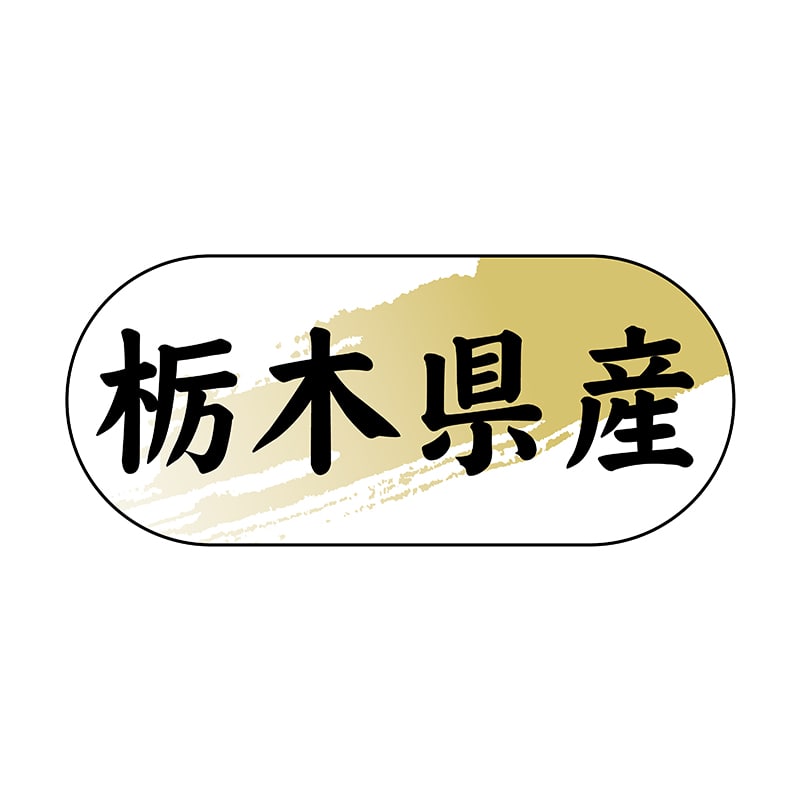 ヒカリ紙工 シール　SMラベル 1500枚入 N4316 栃木県産　1袋（ご注文単位1袋）【直送品】