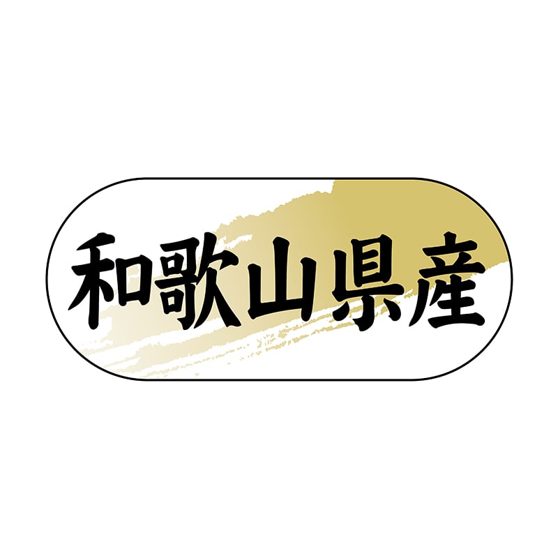 ヒカリ紙工 シール　SMラベル 1500枚入 N4352 和歌山県産　1袋（ご注文単位1袋）【直送品】