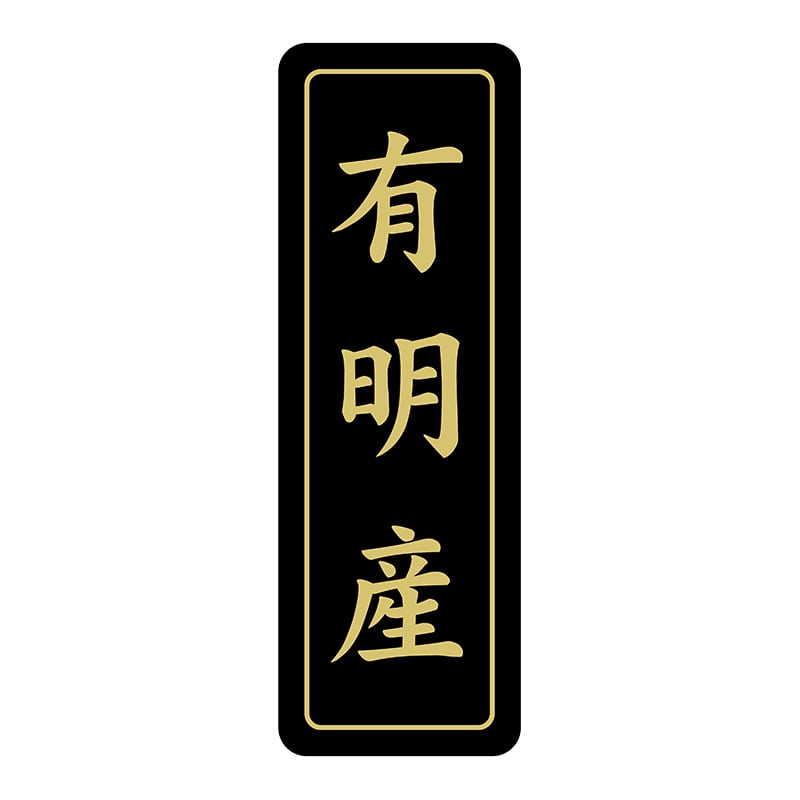 ヒカリ紙工 シール　SMラベル 750枚入 N7135 有明産　1袋（ご注文単位1袋）【直送品】