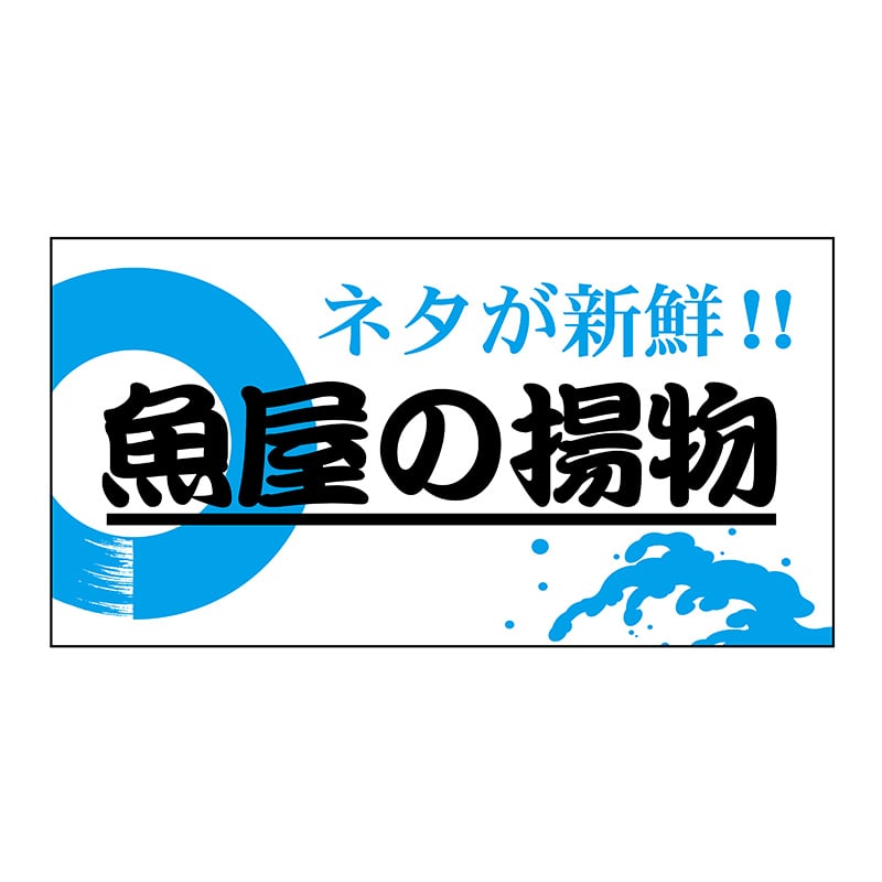 ヒカリ紙工 シール　SMラベル 1200枚入 N7914 魚屋の揚物　1袋（ご注文単位1袋）【直送品】