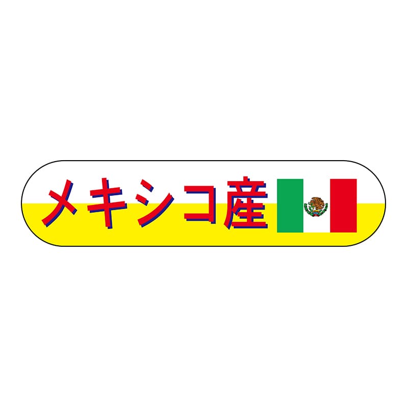 ヒカリ紙工 シール　SMラベル 1800枚入 N8100 メキシコ産　1袋（ご注文単位1袋）【直送品】