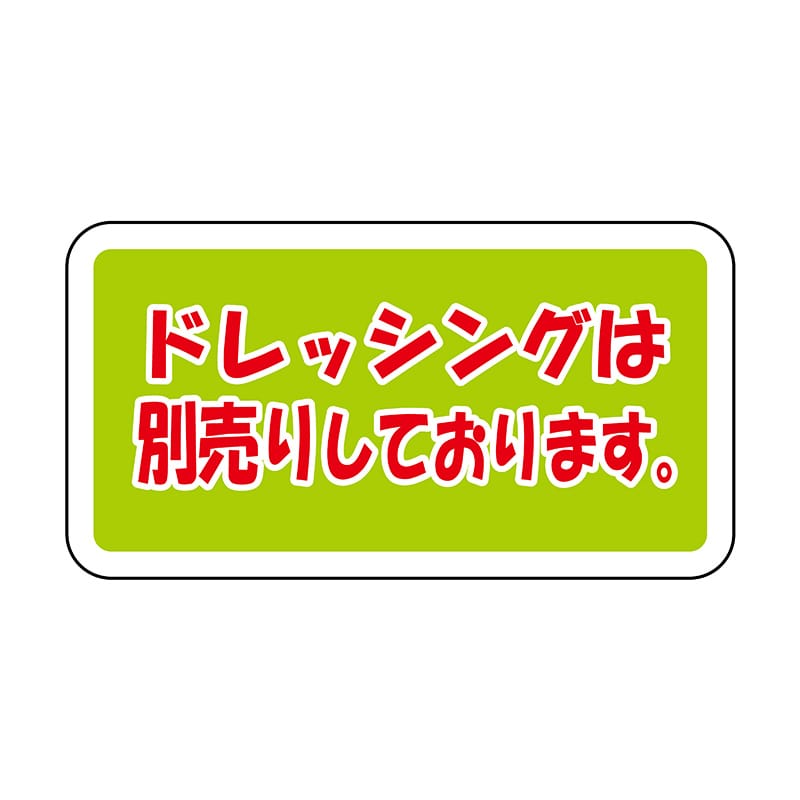 ヒカリ紙工 シール　SMラベル 1000枚入 N9539 ドレッシングは別売りしております　1袋（ご注文単位1袋）【直送品】