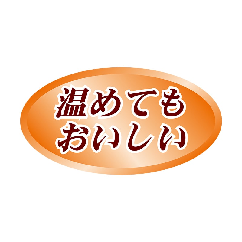 ヒカリ紙工 シール SMラベル 1000枚入 N-9732 アタタメテモオイシイ 1袋(ご注文単位1袋)【直送品】
