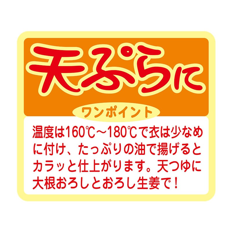 ヒカリ紙工 シール SMラベル 750枚入 N9748 天ぷらに 1袋(ご注文単位1袋)【直送品】