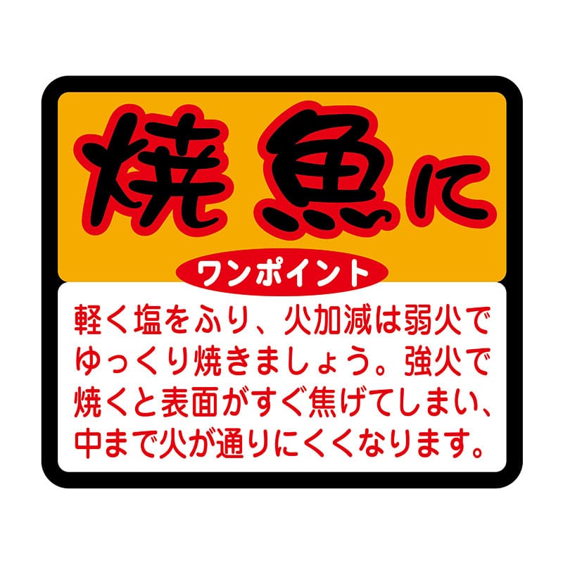 ヒカリ紙工 シール SMラベル 750枚入 N9755 焼魚に 1袋(ご注文単位1袋)【直送品】