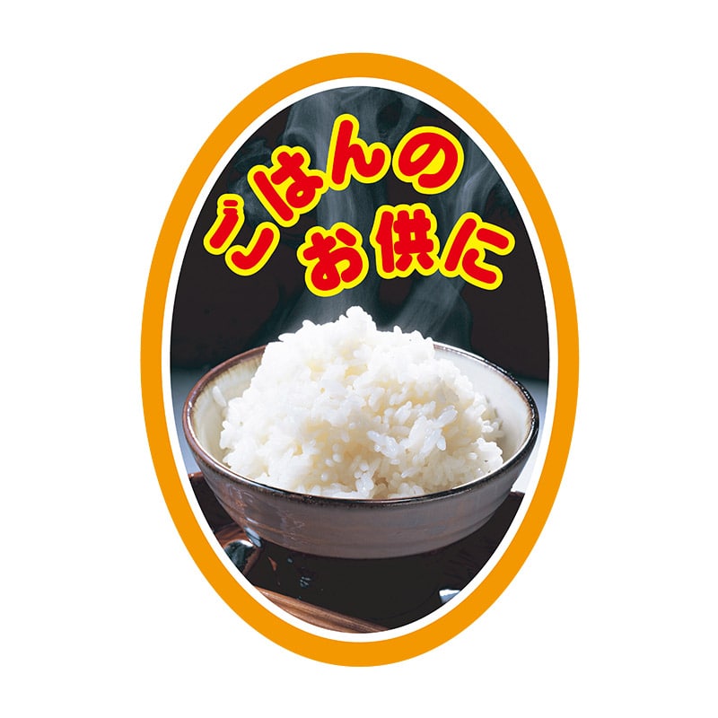 ヒカリ紙工 シール SMラベル 1000枚入 N9823 ごはんのお供に 1袋(ご注文単位1袋)【直送品】