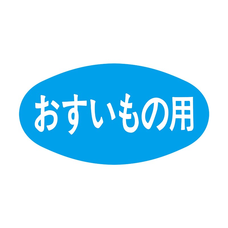 ヒカリ紙工 シール　SMラベル 1000枚入 S0055 おすいもの用　1袋（ご注文単位1袋）【直送品】