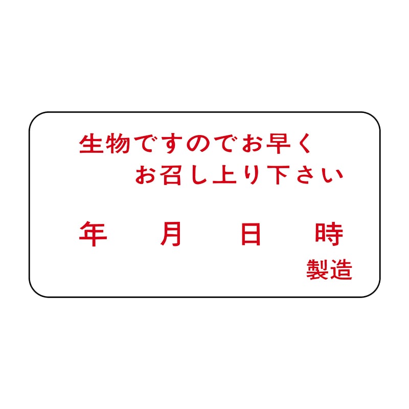 ヒカリ紙工 シール SMラベル 1000枚入 S-73 ナマモノデスノデ 1袋(ご注文単位1袋)【直送品】