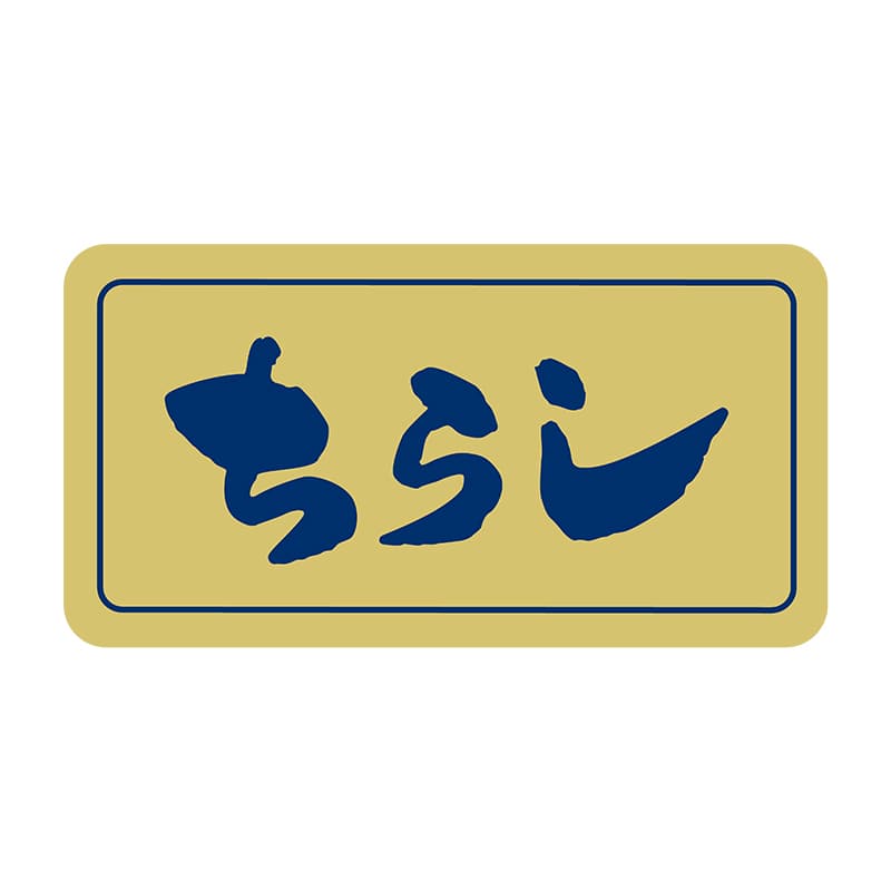 ヒカリ紙工 シール SMラベル 1000枚入 S0083 ちらし 1袋(ご注文単位1袋)【直送品】