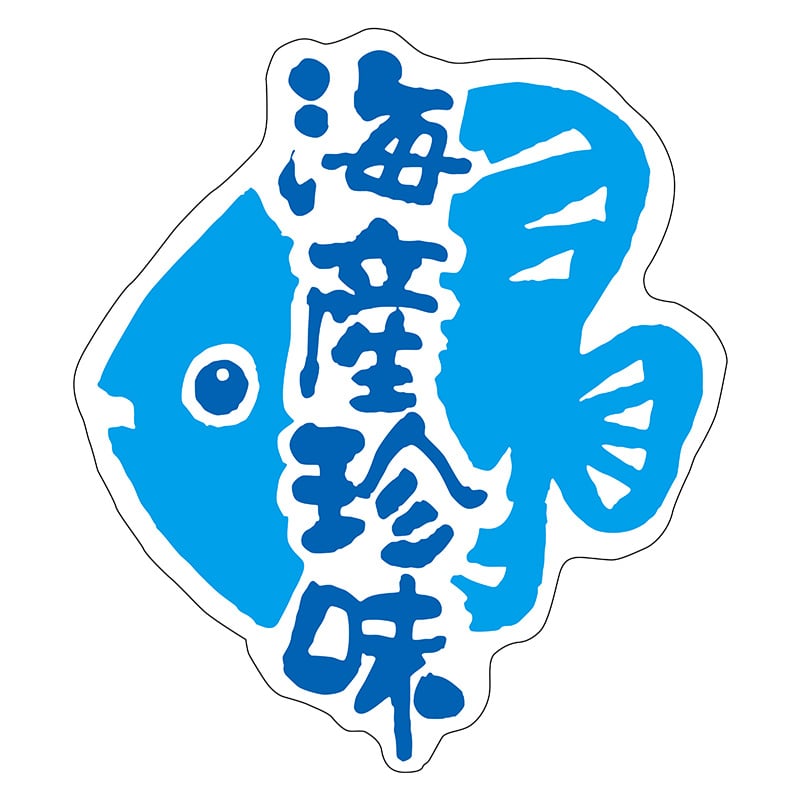 ヒカリ紙工 シール SMラベル 500枚入 S0153 海産珍味 1袋(ご注文単位1袋)【直送品】