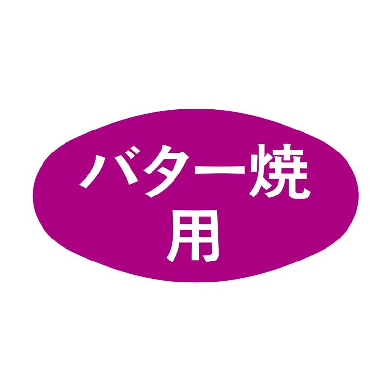 ヒカリ紙工 シール　SMラベル 1000枚入 S0518 バター焼用　1袋（ご注文単位1袋）【直送品】