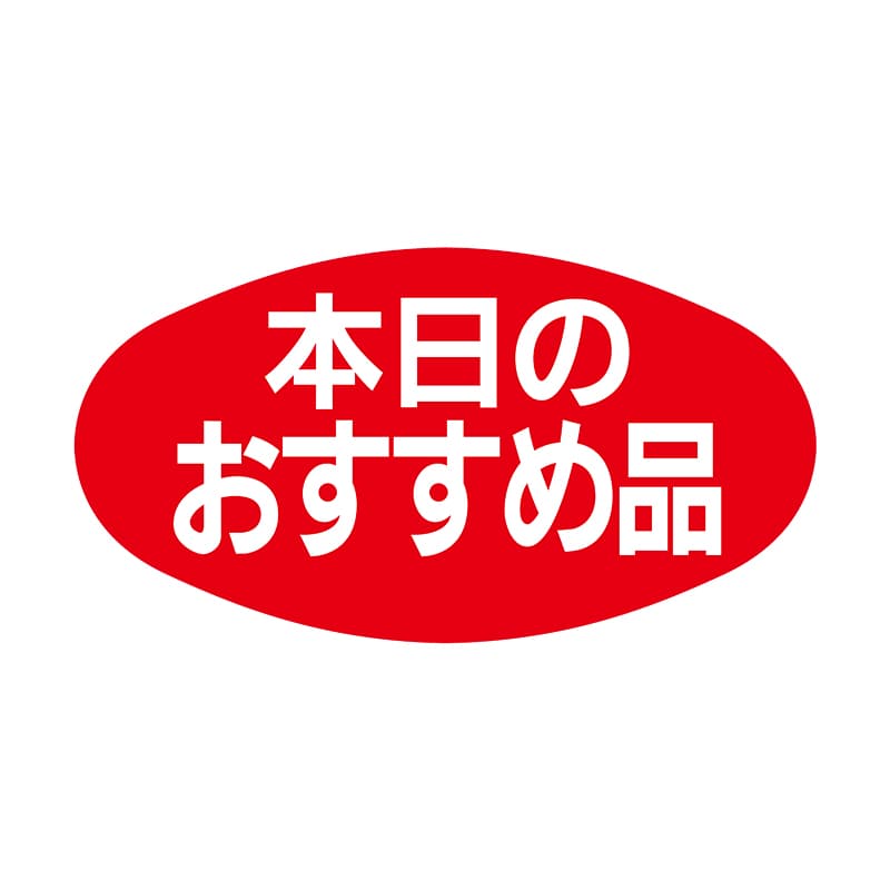 ヒカリ紙工 シール　SMラベル 1000枚入 S0605 本日のおすすめ品　1袋（ご注文単位1袋）【直送品】