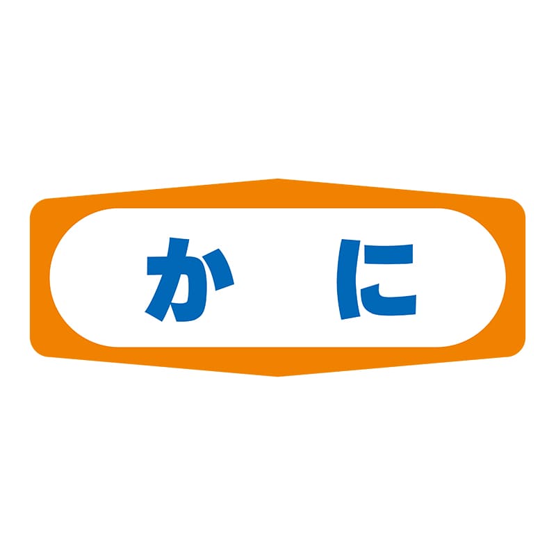 ヒカリ紙工 シール　SMラベル 1000枚入 S1343 かに　1袋（ご注文単位1袋）【直送品】
