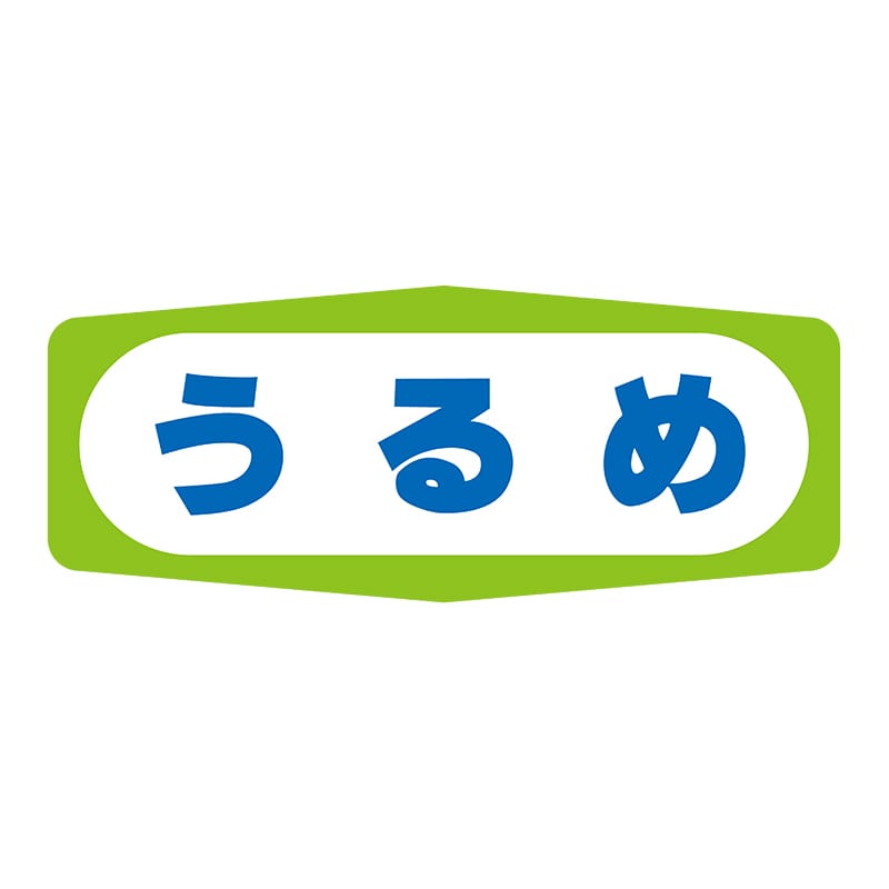 ヒカリ紙工 シール　SMラベル 1000枚入 S1406 うるめ　1袋（ご注文単位1袋）【直送品】