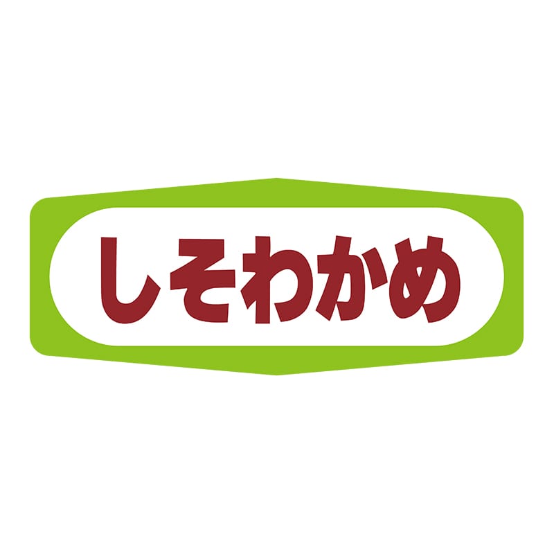 ヒカリ紙工 シール　SMラベル 1000枚入 S1434 しそわかめ　1袋（ご注文単位1袋）【直送品】