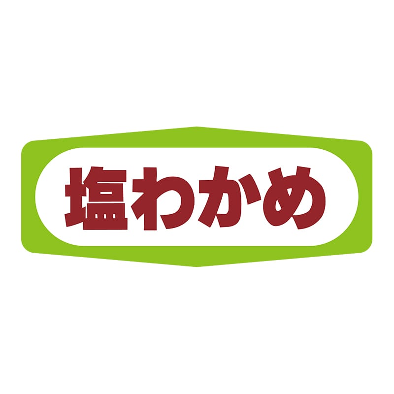 ヒカリ紙工 シール　SMラベル 1000枚入 S1435 塩わかめ　1袋（ご注文単位1袋）【直送品】