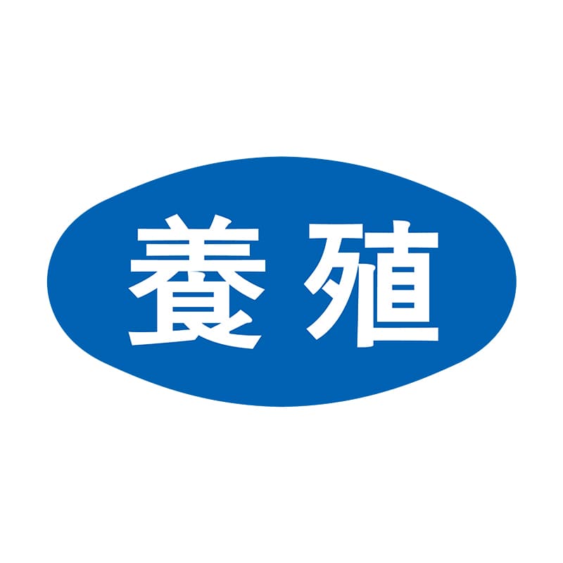 ヒカリ紙工 シール SMラベル 1000枚入 S5019 養殖 1袋(ご注文単位1袋)【直送品】