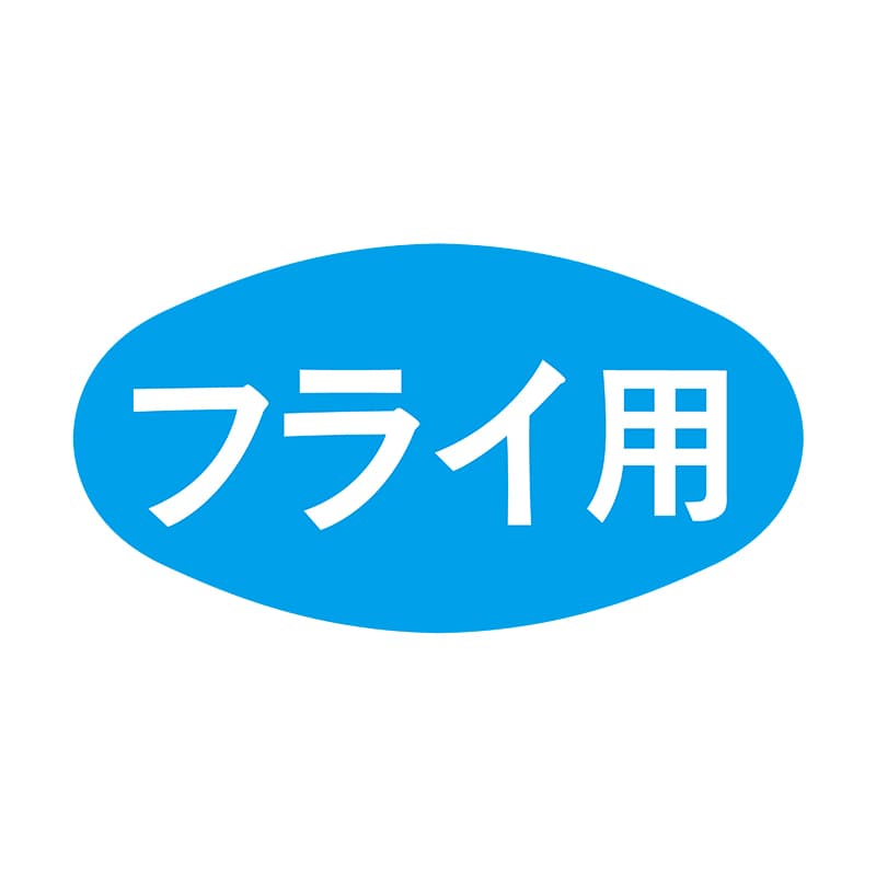 ヒカリ紙工 シール SMラベル 1000枚入 S-5044 フライ用 1袋(ご注文単位1袋)【直送品】
