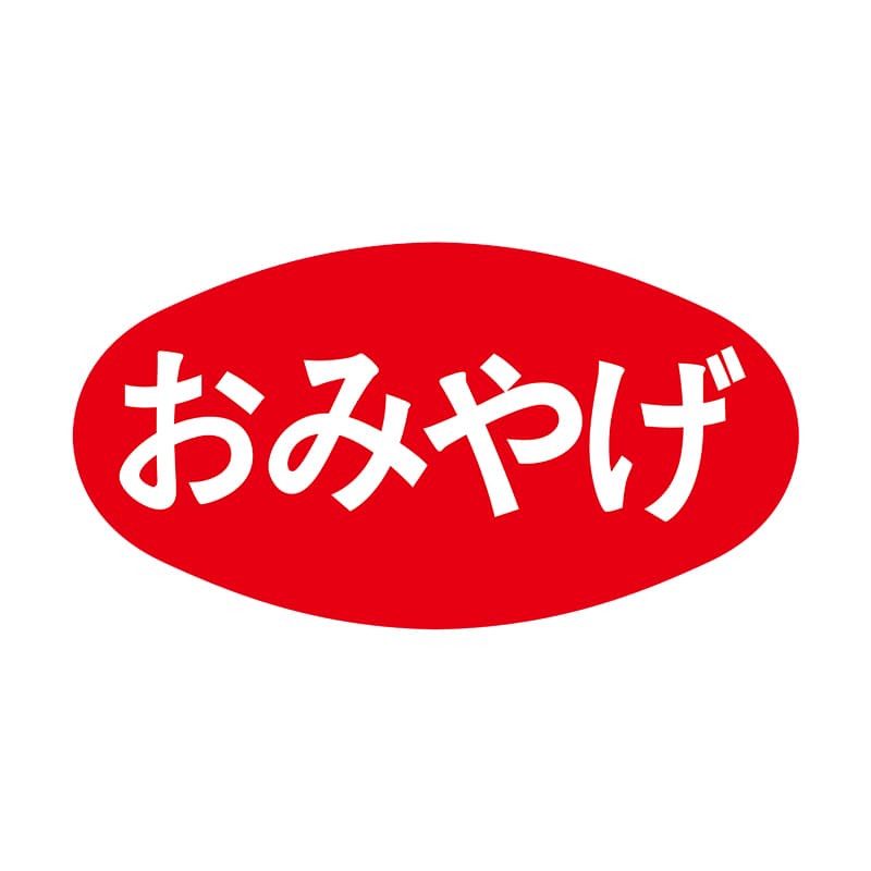 ヒカリ紙工 シール SMラベル 1000枚入 S5051 おみやげ 1袋(ご注文単位1袋)【直送品】