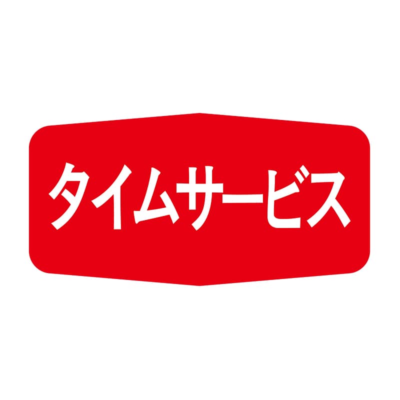 ヒカリ紙工 シール SMラベル 1000枚入 S5083 タイムサ―ビス 1袋(ご注文単位1袋)【直送品】