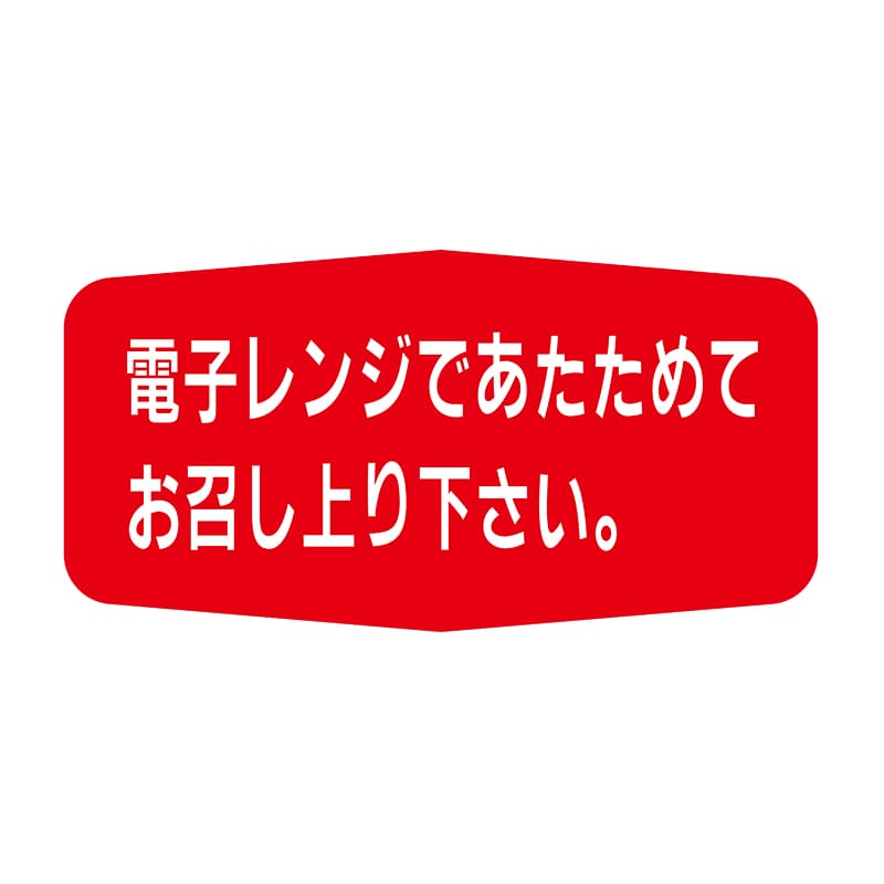 ヒカリ紙工 シール　SMラベル 1000枚入  S-5096 デンシレンジデ　1袋（ご注文単位1袋）【直送品】