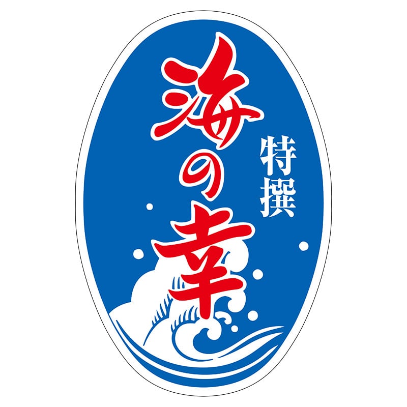 ヒカリ紙工 シール　SMラベル 500枚入 S5303 海の幸　1袋（ご注文単位1袋）【直送品】