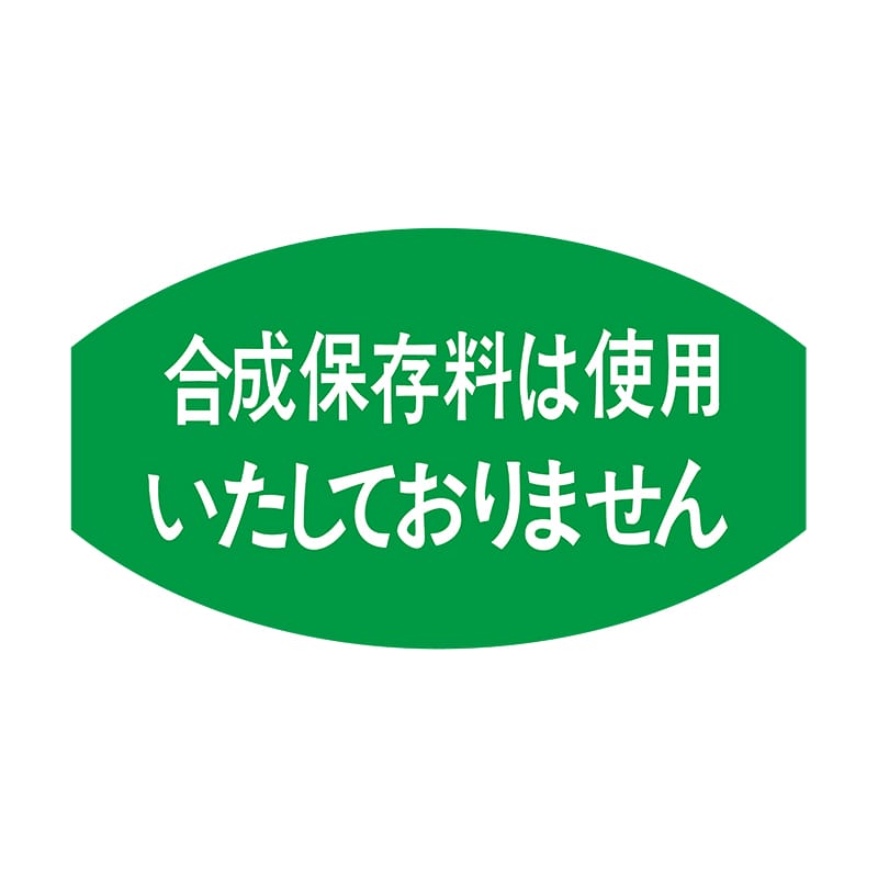 ヒカリ紙工 シール　SMラベル 1000枚入  S-5849 ゴウセイホゾンリョウ　1袋（ご注文単位1袋）【直送品】