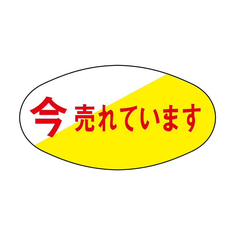 ヒカリ紙工 シール SMラベル 1800枚入 イ3370 今売れています 1袋(ご注文単位1袋)【直送品】