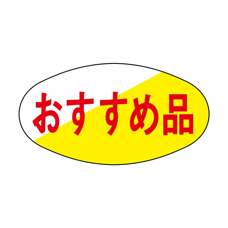ヒカリ紙工 シール SMラベル 1800枚入 イ3377 おすすめ品 1袋(ご注文単位1袋)【直送品】