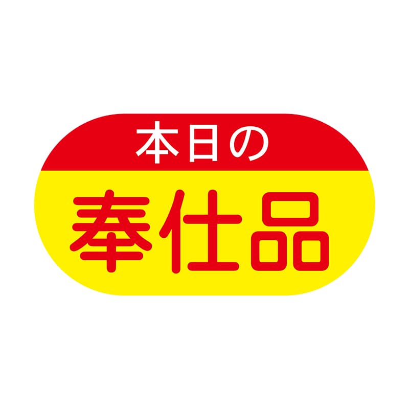 ヒカリ紙工 シール SMラベル 1800枚入 イ3394 本日の奉仕品 1袋(ご注文単位1袋)【直送品】