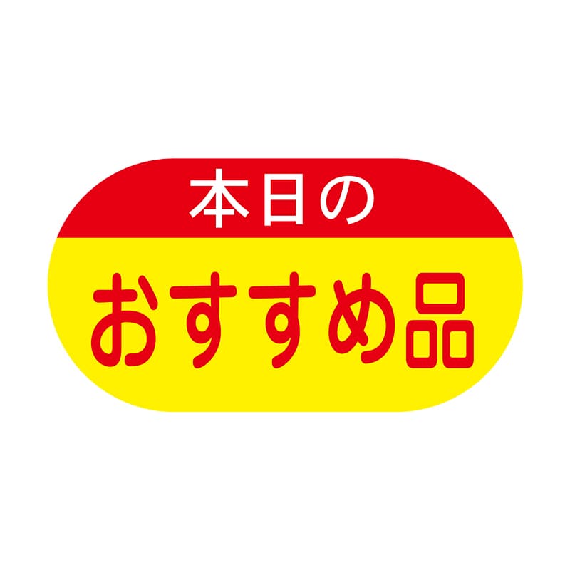 ヒカリ紙工 シール SMラベル 1800枚入 イ3396 本日のおすすめ品 1袋(ご注文単位1袋)【直送品】