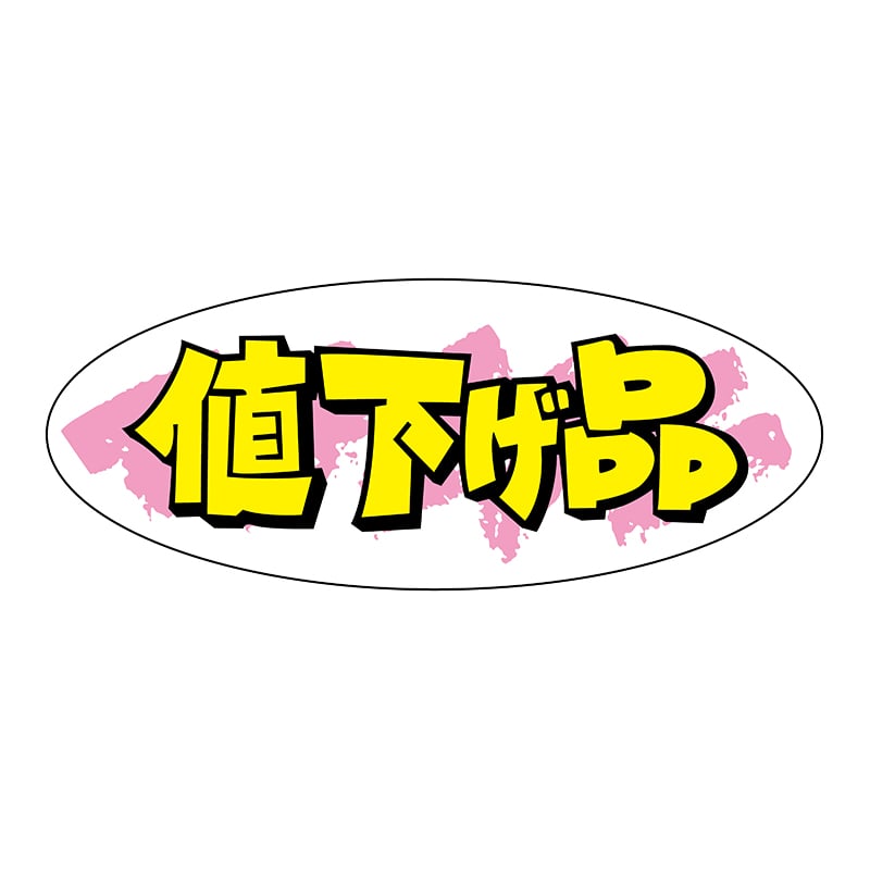 ヒカリ紙工 シール　SMラベル 500枚入 イ3452 値下げ品　1袋（ご注文単位1袋）【直送品】