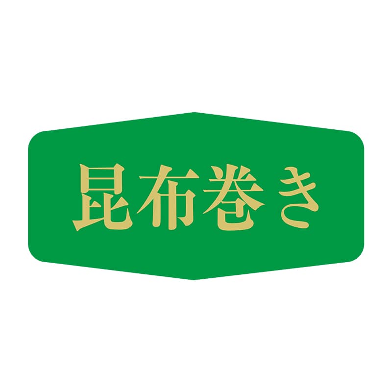ヒカリ紙工 シール SMラベル 1000枚入 K0829 昆布巻き 1袋(ご注文単位1袋)【直送品】
