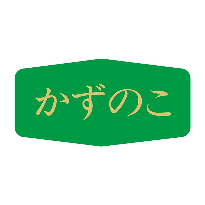 ヒカリ紙工 シール SMラベル 1000枚入 K0833 かずのこ 1袋(ご注文単位1袋)【直送品】