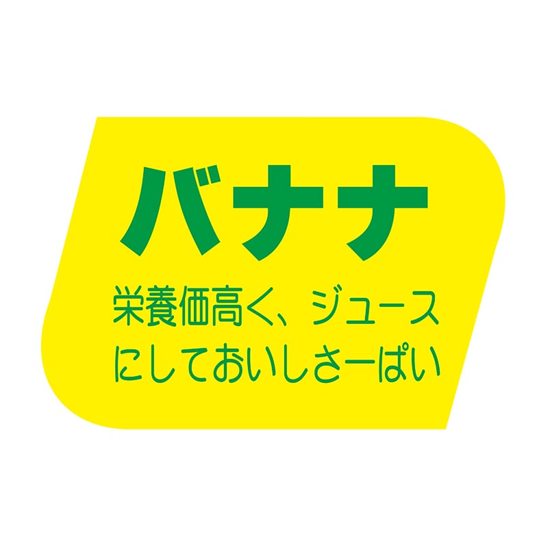 ヒカリ紙工 シール SMラベル 1000枚入 F0889 バナナ 1袋(ご注文単位1袋)【直送品】