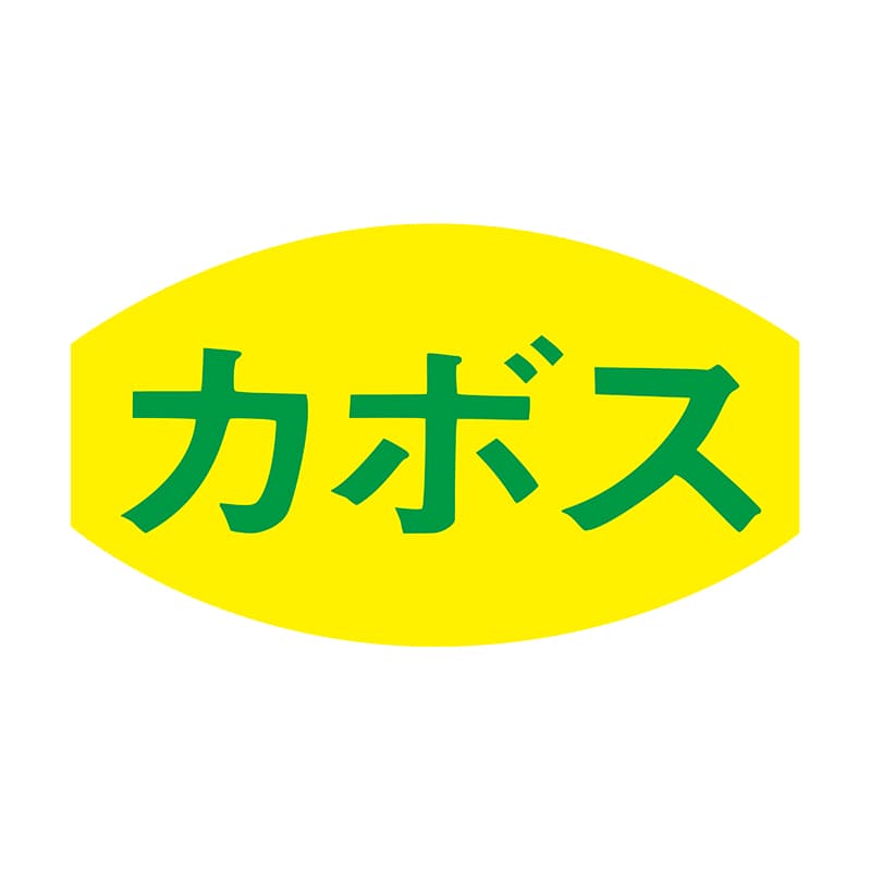 ヒカリ紙工 シール　SMラベル 1000枚入 F7586 カボス　1袋（ご注文単位1袋）【直送品】