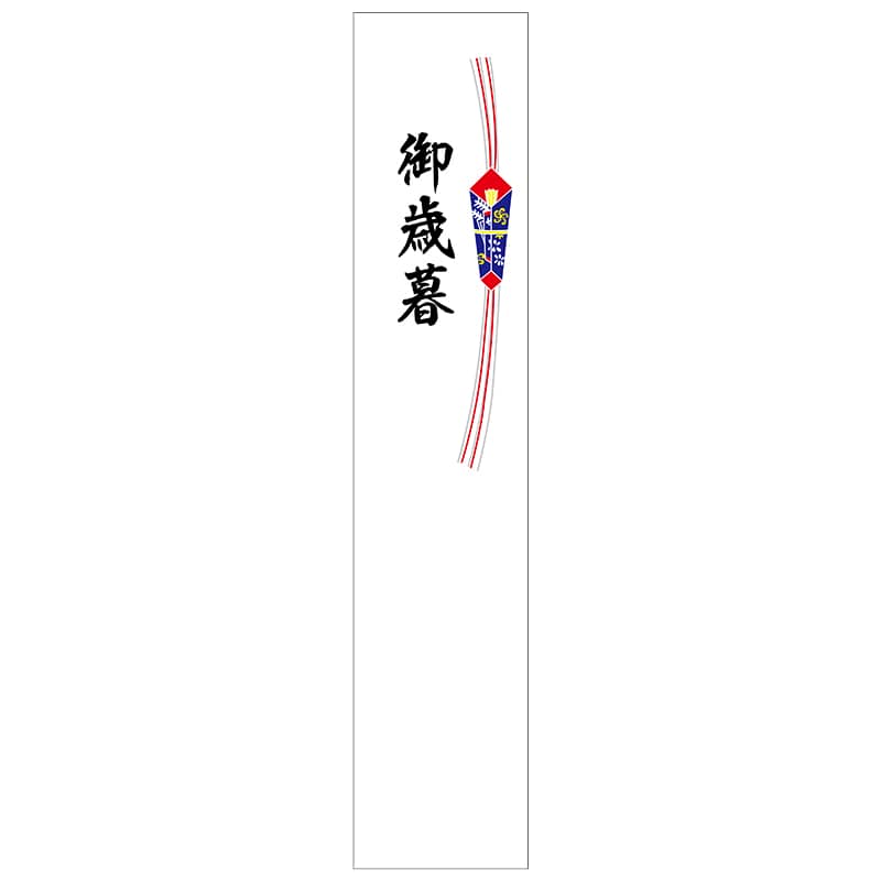 ヒカリ紙工 シール　SMラベル 100枚入 K0611 短冊シール(小)御歳暮　1袋（ご注文単位1袋）【直送品】