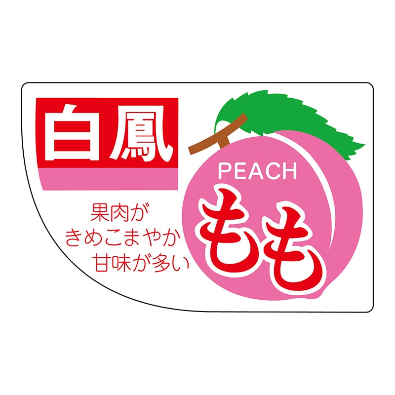ヒカリ紙工 シール SMラベル 450枚入 サ4481 白鳳 1袋(ご注文単位1袋)【直送品】