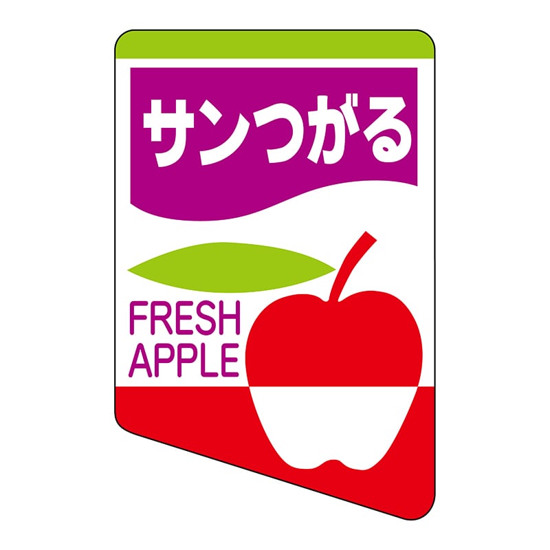 ヒカリ紙工 シール SMラベル 450枚入 サ4537 サンつがる 1袋(ご注文単位1袋)【直送品】