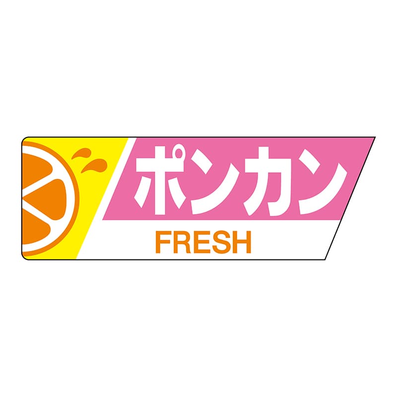 ヒカリ紙工 シール　SMラベル 800枚入 サ4574 ポンカン　1袋（ご注文単位1袋）【直送品】