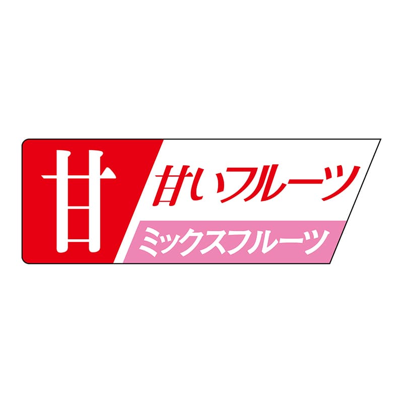 ヒカリ紙工 シール　SMラベル 800枚入 サ4586 甘いフルーツ　1袋（ご注文単位1袋）【直送品】