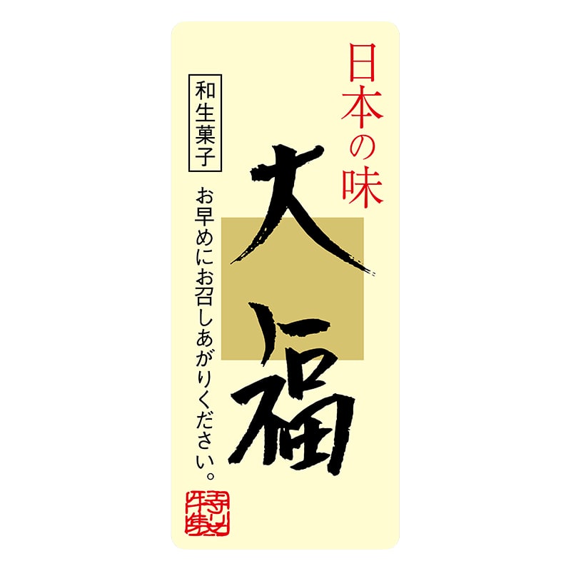 ヒカリ紙工 シール　SMラベル 300枚入 サ4814 大福　1袋（ご注文単位1袋）【直送品】