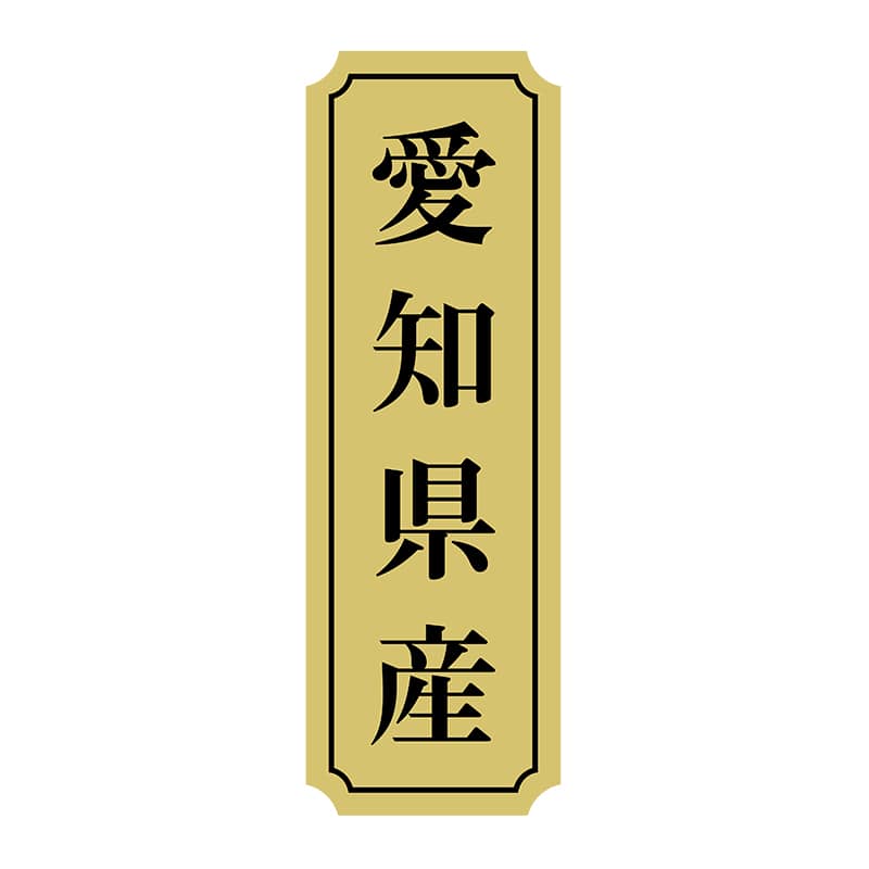ヒカリ紙工 シール　SMラベル 1000枚入 サ9002 愛知県産　1袋（ご注文単位1袋）【直送品】