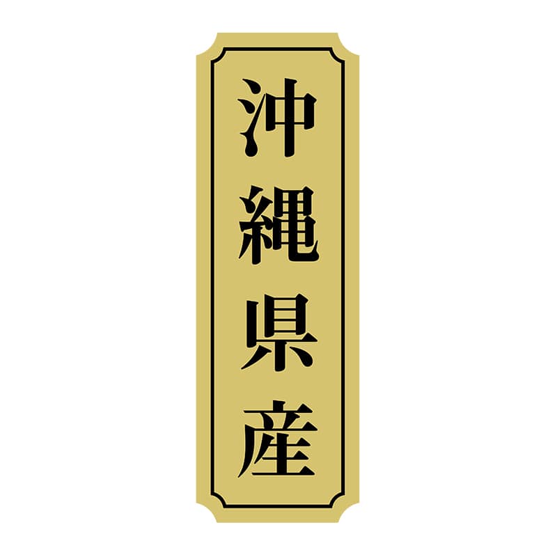 ヒカリ紙工 シール　SMラベル 1000枚入 サ9009 沖縄県産　1袋（ご注文単位1袋）【直送品】