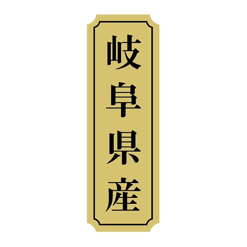 ヒカリ紙工 シール　SMラベル 1000枚入 サ9014 岐阜県産　1袋（ご注文単位1袋）【直送品】