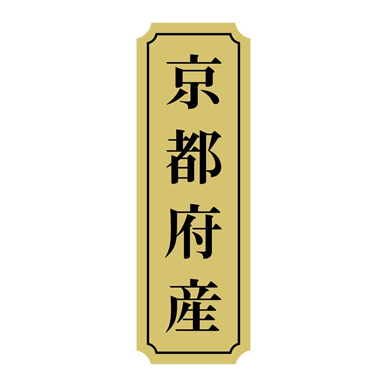 ヒカリ紙工 シール　SMラベル 1000枚入 サ9016 京都府産　1袋（ご注文単位1袋）【直送品】