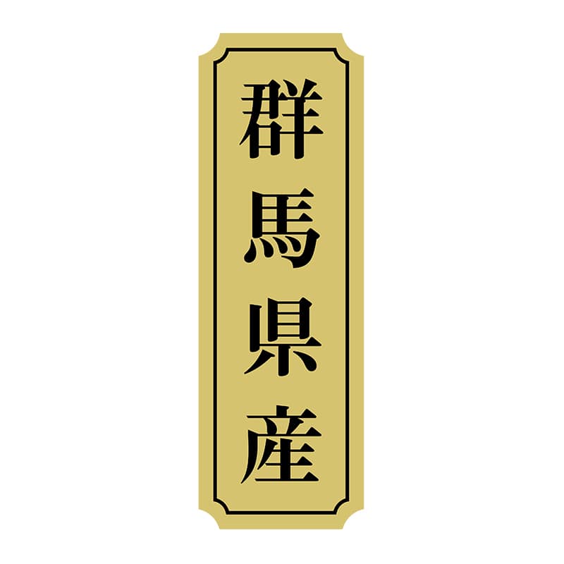 ヒカリ紙工 シール　SMラベル 1000枚入 サ9018 群馬県産　1袋（ご注文単位1袋）【直送品】