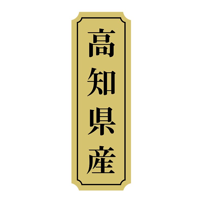ヒカリ紙工 シール　SMラベル 1000枚入 サ9021 高知県産　1袋（ご注文単位1袋）【直送品】