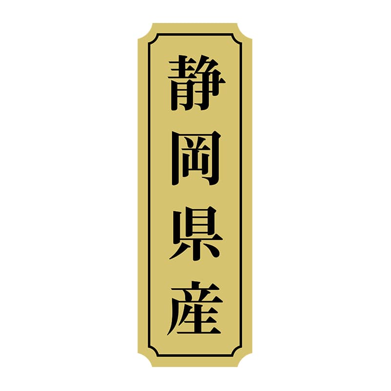 ヒカリ紙工 シール　SMラベル 1000枚入 サ9025 静岡県産　1袋（ご注文単位1袋）【直送品】